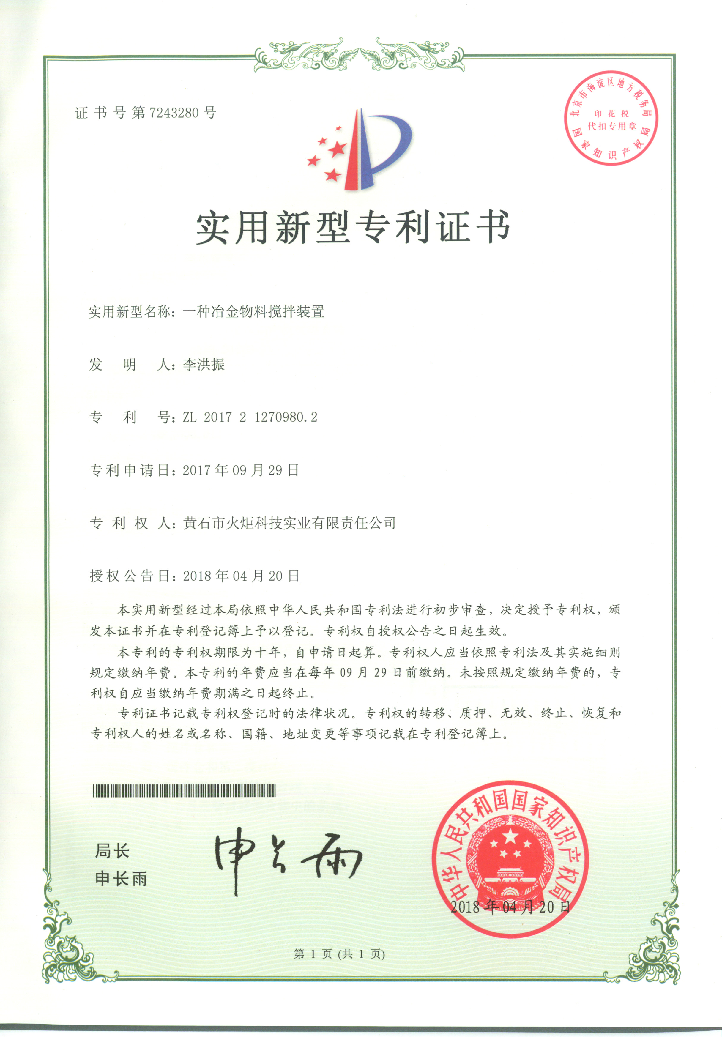 Metallurgical material mixing device
